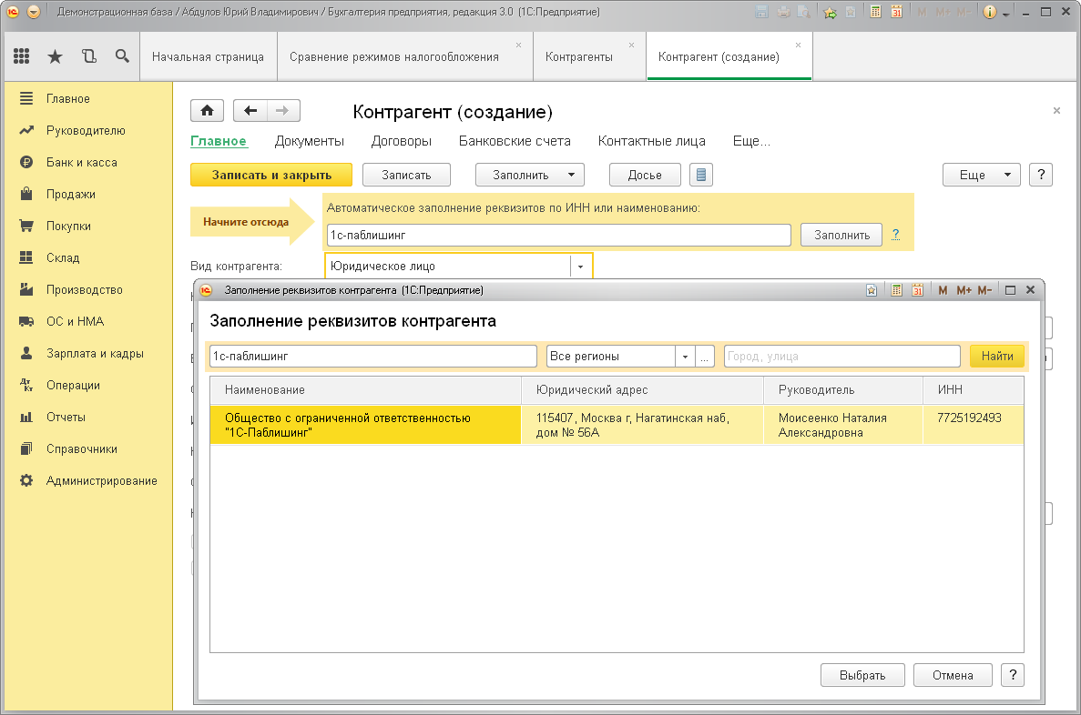 1с-бухгалтерия 8.0 фирмы которые занимаются регистрацией ооо